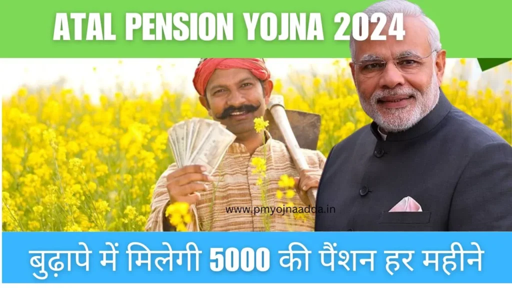 Atal Pension Yojana 2024