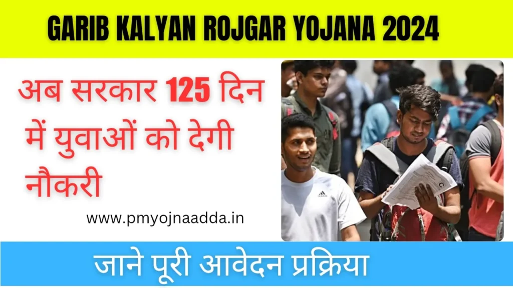 Garib Kalyan Rojgar Yojana 2024