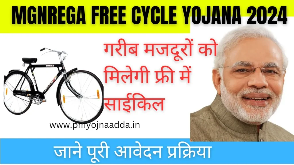 MGNREGA Free Cycle Yojana 2024 