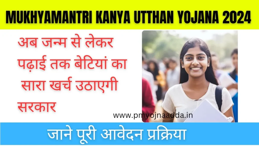 Mukhyamantri Kanya Utthan Yojana 2024