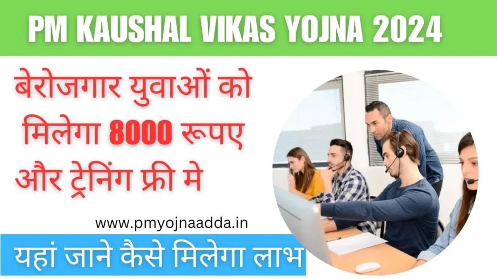 PM Kaushal Vikas Yojana 2024