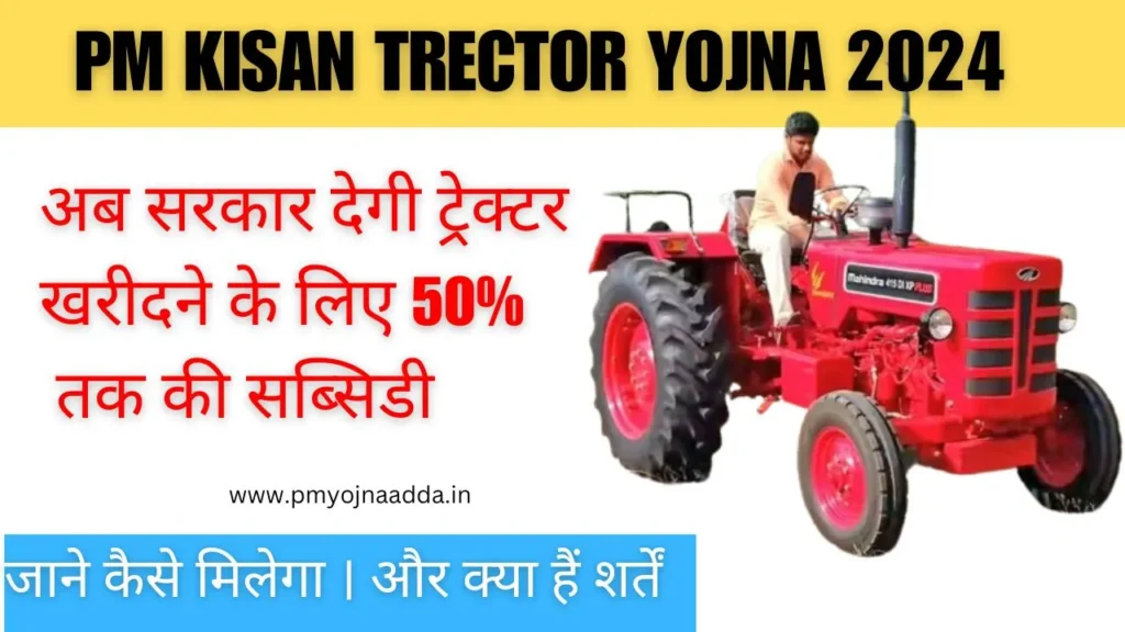 PM Kisan Tractor Yojana 2024