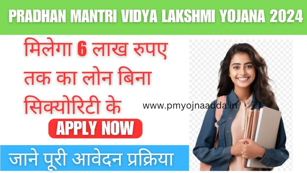 Pradhan Mantri Vidya Lakshmi Yojana 2024