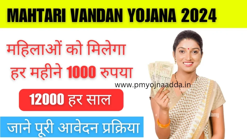 Mahtari Vandana Yojana 2024