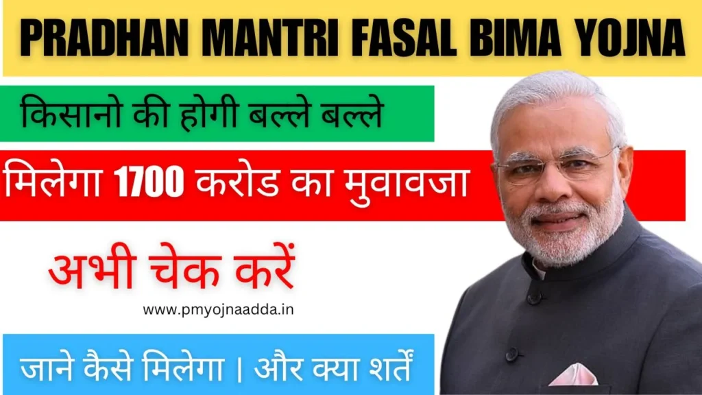 Pradhan Mantri Fasal Beema Yojana