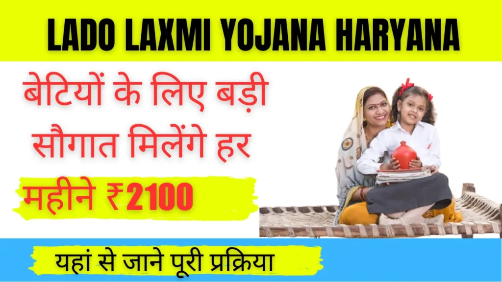 Lado Lakshmi Scheme