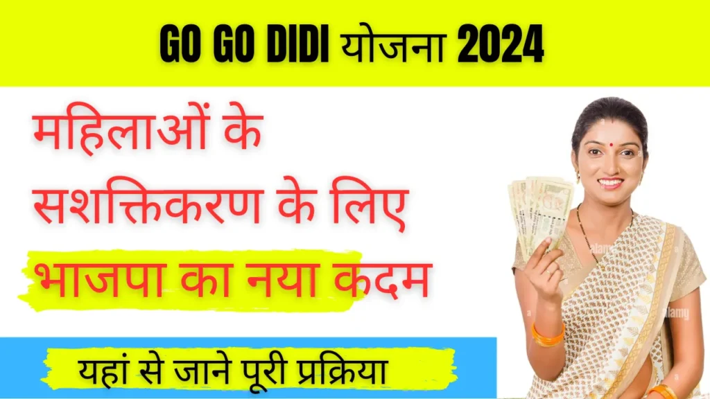 Go Go Didi Yojana