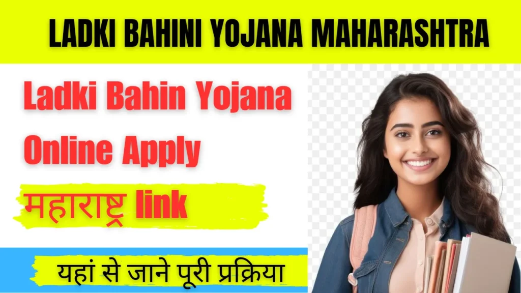 Ladki Bahin Yojana Online Apply महाराष्ट्र link