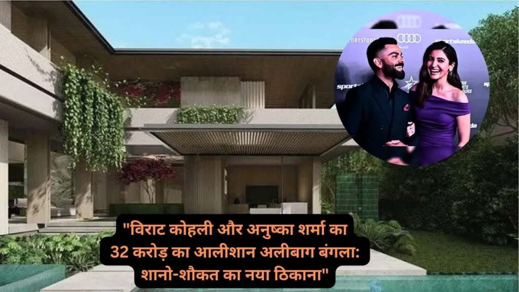 Virat Kohli Anushka Sharma Alibaug Banglow